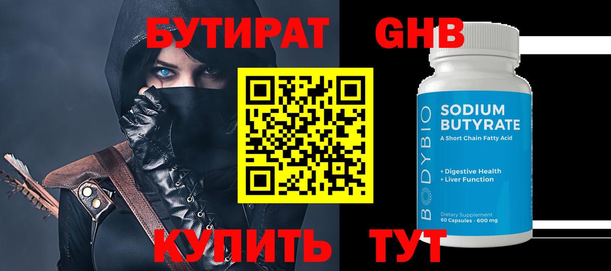 Дзержинск  Бутират Butirat  Бутират  Вход с VPN 