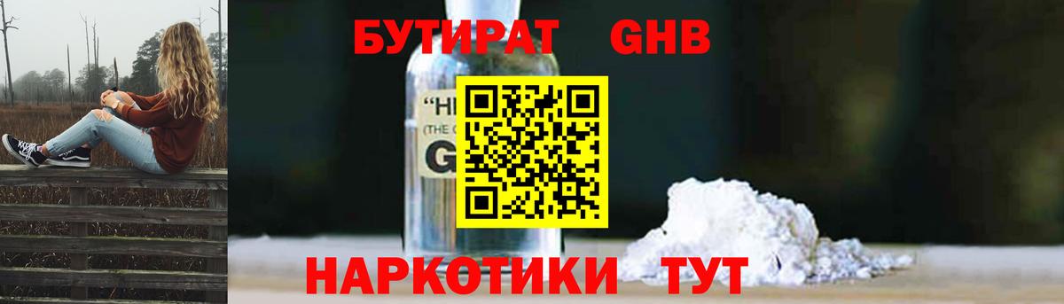 БУТИРАТ вода Дзержинск