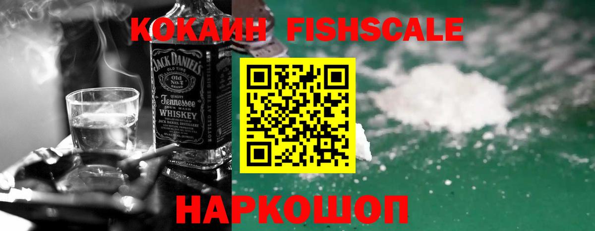 КОКАИН FishScale  Cocaine  Дзержинск  COCAIN Эквадор  Вход с VPN 