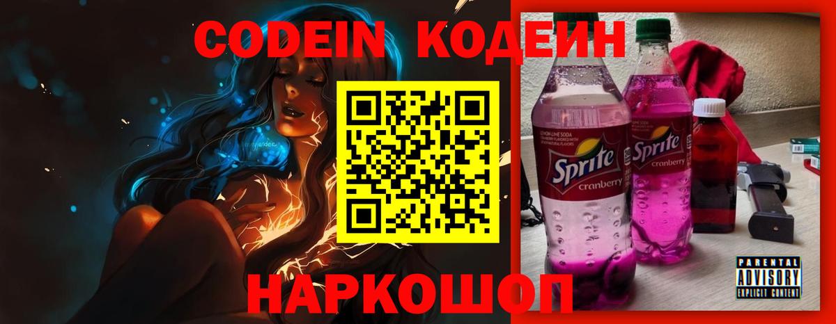 Кодеин напиток Lean (лин) Дзержинск