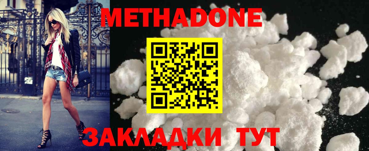 Метадон methadone  Вход с VPN  Дзержинск 